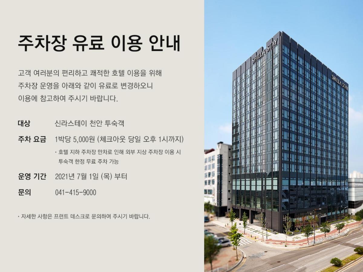 Shilla Stay Cheonan Asan - Samsung Display City Екстериор снимка